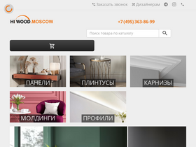 'hiwood.moscow' screenshot
