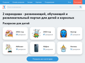 '2karandasha.ru' screenshot