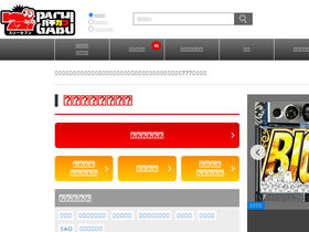 'p-gabu.jp' screenshot