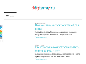 dogtema.ru