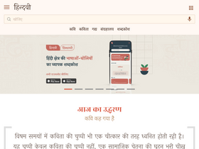 'hindwi.org' screenshot