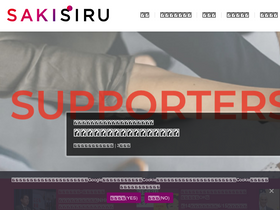'sakisiru.jp' screenshot