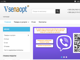 vsenaopt.com