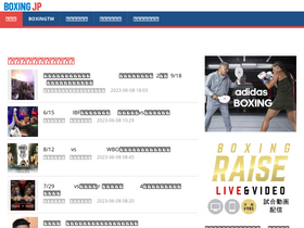 'boxing.jp' screenshot