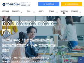 'yoshidumi.co.jp' screenshot