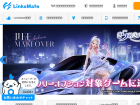 'linksmate.jp' screenshot