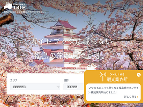 'fukushimatrip.com' screenshot