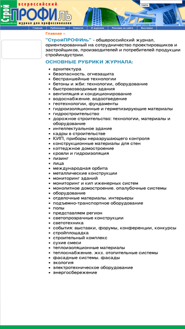 stroyprofile.com