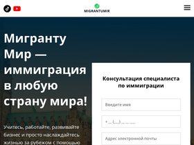 'migrantumir.com' screenshot