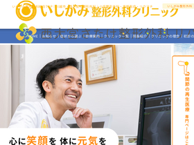 'ishigami-seikei-cl.com' screenshot