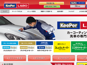 'keeperlabo.jp' screenshot