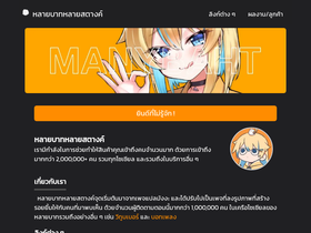 'manybahtpage.com' screenshot