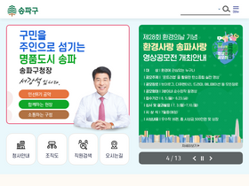 'songpa.go.kr' screenshot