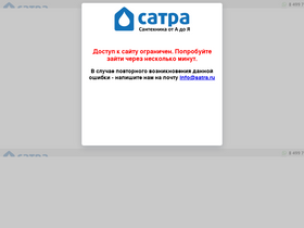 'satra.ru' screenshot