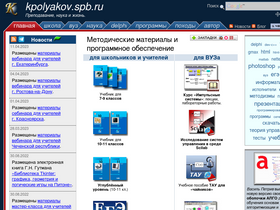 'kpolyakov.spb.ru' screenshot