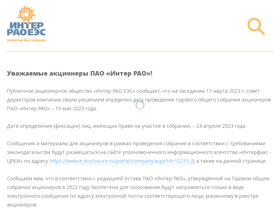 'interrao.ru' screenshot