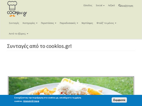 'cooklos.gr' screenshot