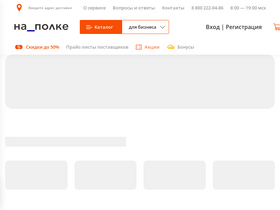 'napolke.ru' screenshot