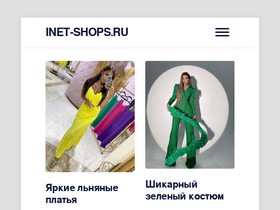 'inet-shops.ru' screenshot