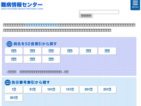 'nanbyou.or.jp' screenshot