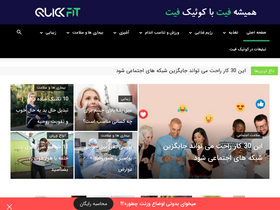 'quickfit.ir' screenshot