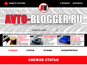 'avto-blogger.ru' screenshot