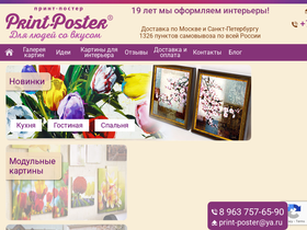 print-poster.ru