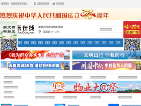 'jiaodong.net' screenshot