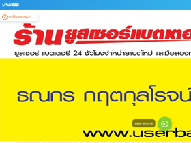 userbattery.com