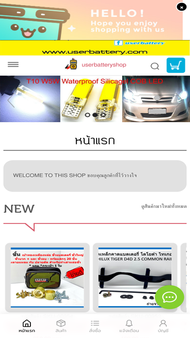userbattery.com