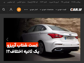 'car.ir' screenshot
