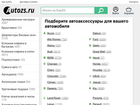 'autozs.ru' screenshot