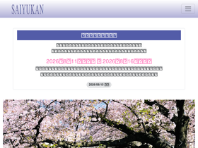 saiyukan.com