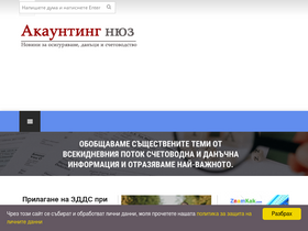 'accountingnews.bg' screenshot