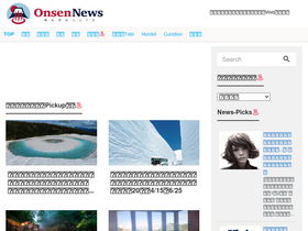 'onsennews.com' screenshot