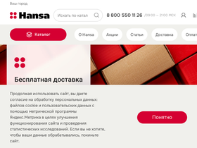 'hansa.ru' screenshot