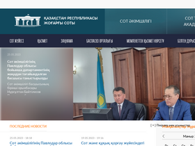 'adm.sud.kz' screenshot