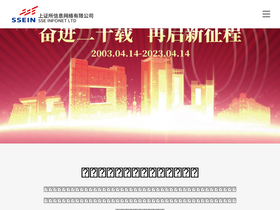 'sseinfo.com' screenshot
