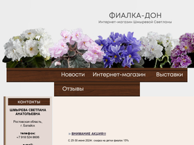 fialka-don.com