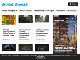 guide-games.ru