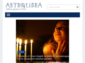 'astrolibra.com' screenshot