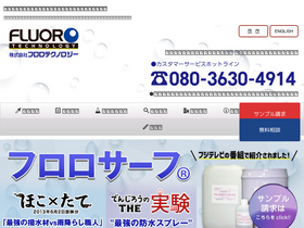 fluorotech.co.jp