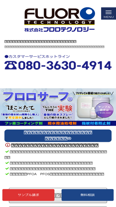 fluorotech.co.jp