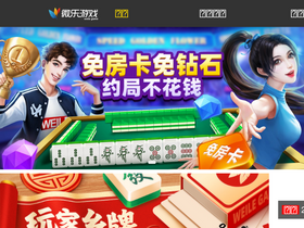 'weile.com' screenshot