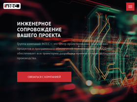 intecgroup.ru