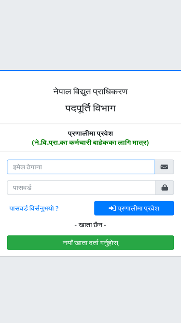 career.nea.org.np