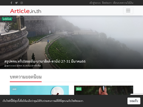 'article.in.th' screenshot