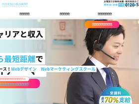 'internetacademy.jp' screenshot