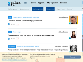 'zakon.ru' screenshot