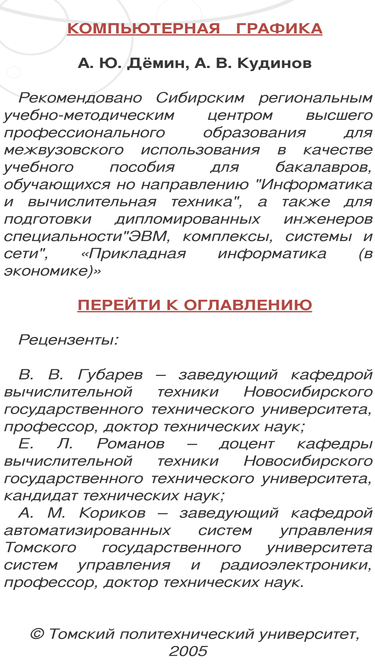 compgraph.tpu.ru